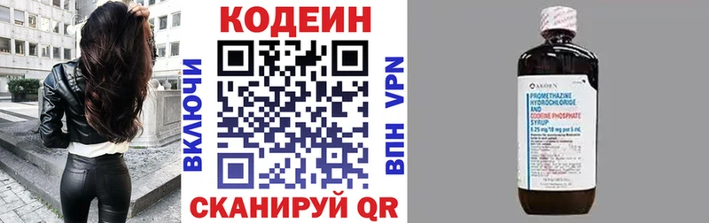 Codein напиток Lean (лин)  Северо-Курильск 